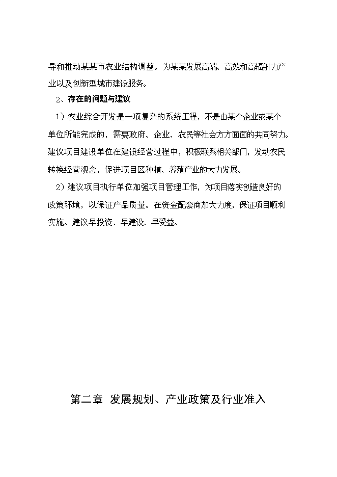 農業綜合開發及農產品深加工項目可行性研究報告