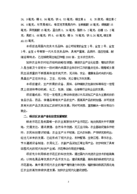 木瓜農業綜合開發項目可行性研究報告