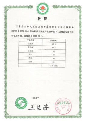 榮耀加身，砥礪前行——巴東縣土家人農(nóng)業(yè)開發(fā)有限責(zé)任公司榮譽(yù)資質(zhì)巡禮