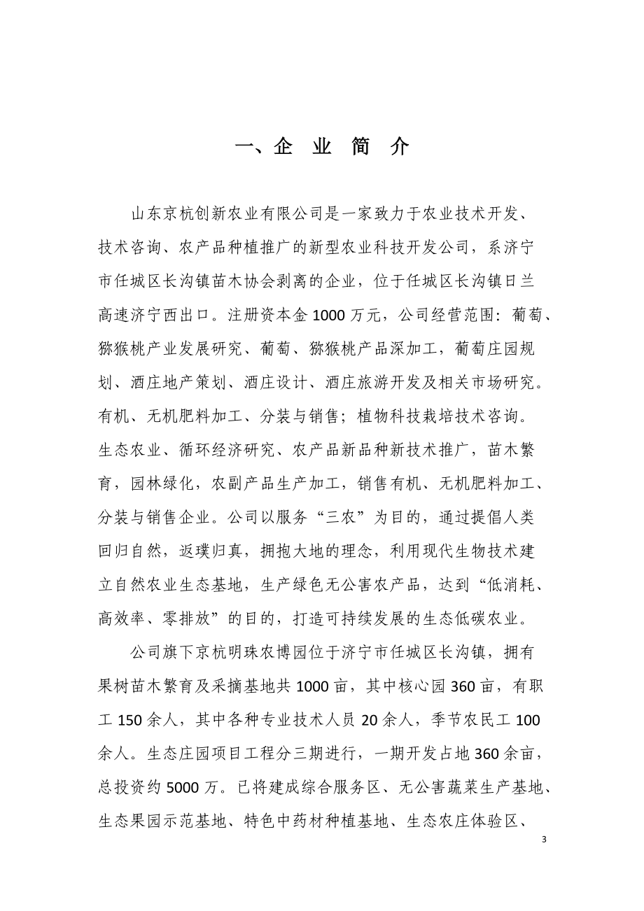 省級農(nóng)業(yè)龍頭企業(yè)申報(bào)材料 農(nóng)業(yè)綜合開發(fā)驅(qū)動(dòng)下的產(chǎn)業(yè)升級與鄉(xiāng)村振興實(shí)踐