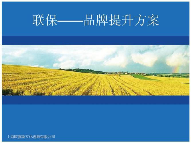 歐賽斯聯(lián)保農(nóng)業(yè) 從產(chǎn)業(yè)鏈到品牌鏈，農(nóng)業(yè)開(kāi)發(fā)品牌策劃提升設(shè)計(jì)方案